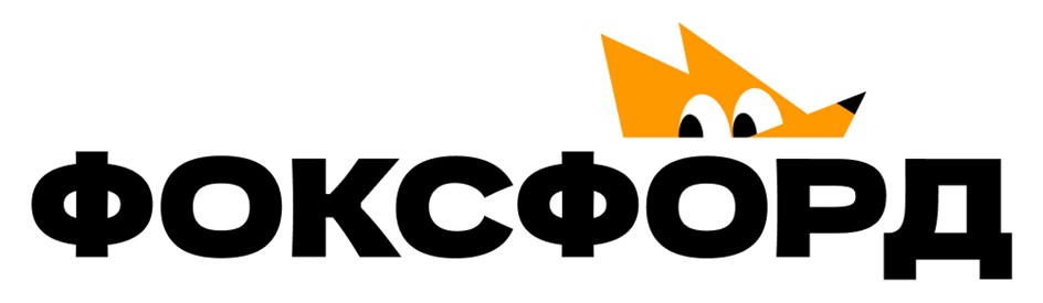 Фоксфорд